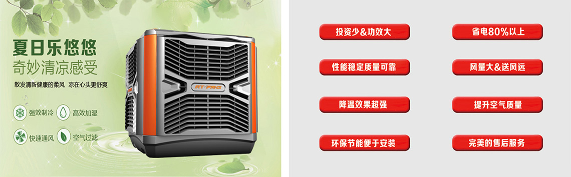 瑞泰风水冷空调RTF-20A(底出风)