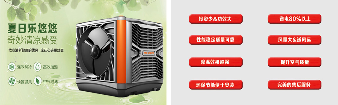 瑞泰风水冷空调RTF-20B(侧出风)