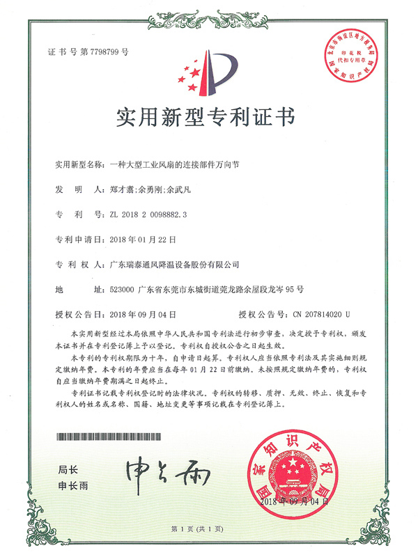 专利证书_一种大型工业风扇的连接部件万向节