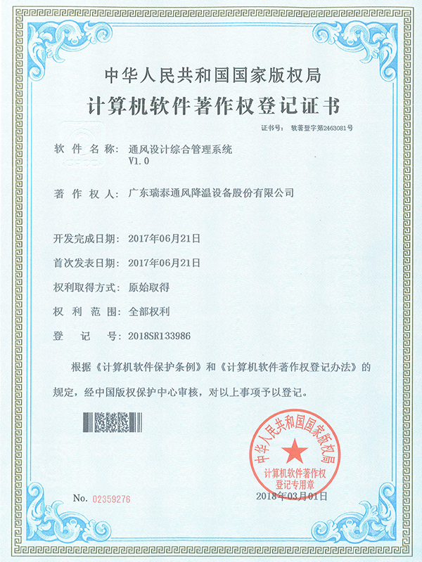 软著_通风设计综合管理系统
